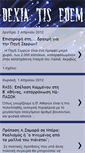 Mobile Screenshot of dexia-tis-edem.blogspot.com