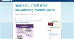 Desktop Screenshot of kavyatarang-marathi-kavita-blog.blogspot.com