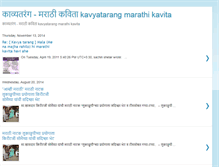 Tablet Screenshot of kavyatarang-marathi-kavita-blog.blogspot.com