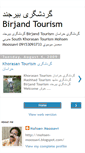 Mobile Screenshot of birjandtour.blogspot.com