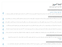 Tablet Screenshot of injaemrooz.blogspot.com