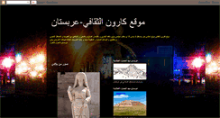 Desktop Screenshot of ahwazculture.blogspot.com