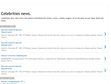 Tablet Screenshot of celebritynewser.blogspot.com