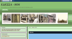 Desktop Screenshot of edessa-sos.blogspot.com
