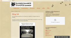 Desktop Screenshot of ellinogallikosgiannena.blogspot.com