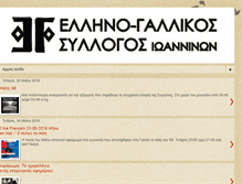 Tablet Screenshot of ellinogallikosgiannena.blogspot.com
