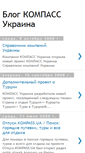 Mobile Screenshot of kompass-ua.blogspot.com