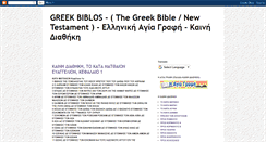 Desktop Screenshot of grbiblos.blogspot.com