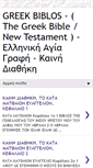 Mobile Screenshot of grbiblos.blogspot.com