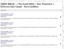 Tablet Screenshot of grbiblos.blogspot.com