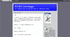 Desktop Screenshot of charblogger.blogspot.com