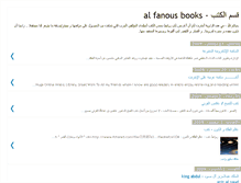 Tablet Screenshot of alfanous4books.blogspot.com