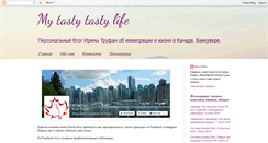 Desktop Screenshot of mytastytastylife.blogspot.com