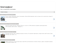 Tablet Screenshot of blogserfru.blogspot.com
