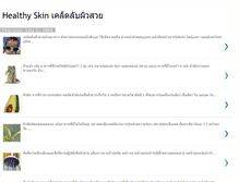 Tablet Screenshot of howtohealthyskin.blogspot.com