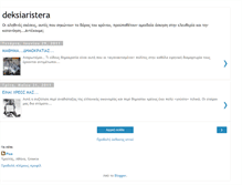 Tablet Screenshot of deksiaristera.blogspot.com
