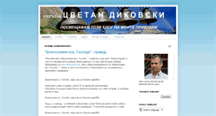Desktop Screenshot of c-dikovski.blogspot.com