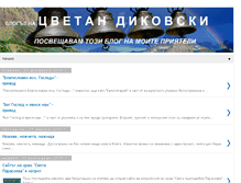 Tablet Screenshot of c-dikovski.blogspot.com