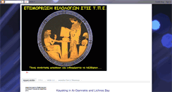 Desktop Screenshot of filologos-tpe.blogspot.com