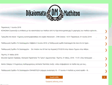 Tablet Screenshot of dikaiomathiton.blogspot.com