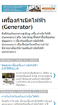 Mobile Screenshot of generatorthailand.blogspot.com
