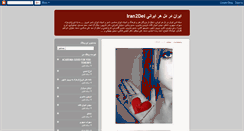 Desktop Screenshot of iran2del.blogspot.com