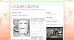 Desktop Screenshot of exoenavaros.blogspot.com