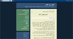Desktop Screenshot of moltaqa-droob.blogspot.com