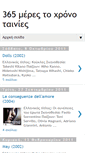 Mobile Screenshot of 365-meres-to-xrono-tainies.blogspot.com