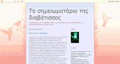 Desktop Screenshot of diabatis.blogspot.com