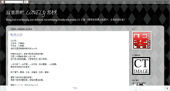 Desktop Screenshot of lonelybar-chen.blogspot.com