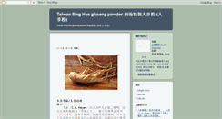 Desktop Screenshot of binghan-ginseng.blogspot.com