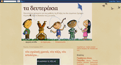 Desktop Screenshot of defterakia-xefterakia.blogspot.com