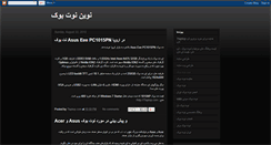 Desktop Screenshot of novin-notebook.blogspot.com
