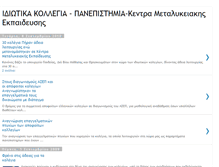 Tablet Screenshot of greek-college.blogspot.com