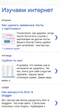 Mobile Screenshot of izuchaem-internet.blogspot.com