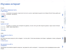 Tablet Screenshot of izuchaem-internet.blogspot.com