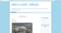 Desktop Screenshot of holyland-israel.blogspot.com