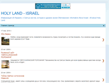 Tablet Screenshot of holyland-israel.blogspot.com