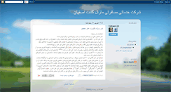 Desktop Screenshot of maralgashtisfahan.blogspot.com