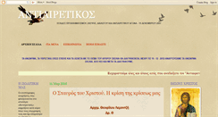 Desktop Screenshot of antiairetikos.blogspot.com