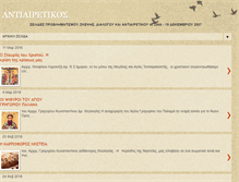 Tablet Screenshot of antiairetikos.blogspot.com