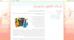 Desktop Screenshot of cleaningcompaniessaudiarabia.blogspot.com