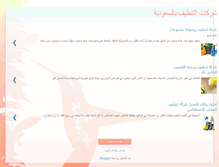 Tablet Screenshot of cleaningcompaniessaudiarabia.blogspot.com