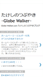 Mobile Screenshot of globe-walker-tubuyaki.blogspot.com