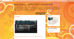 Desktop Screenshot of meijicheng.blogspot.com