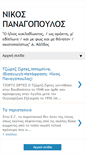 Mobile Screenshot of nikospanagopoulos.blogspot.com