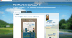 Desktop Screenshot of alekoskapaniaris.blogspot.com