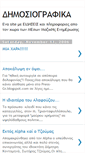 Mobile Screenshot of dimosiografika.blogspot.com