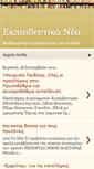 Mobile Screenshot of educationnewsgr.blogspot.com